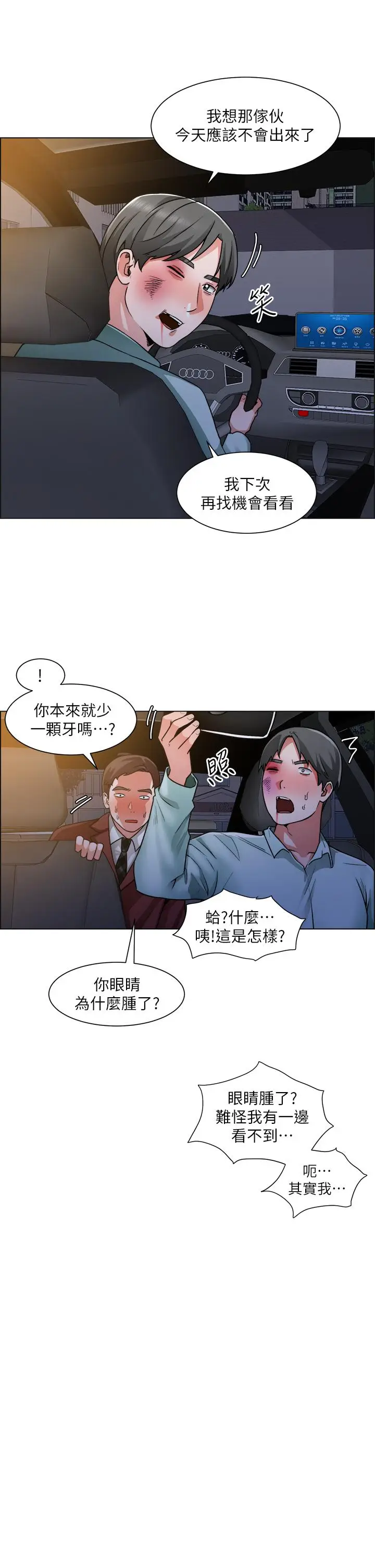 漫画《诚征粗工》第40话第23张图