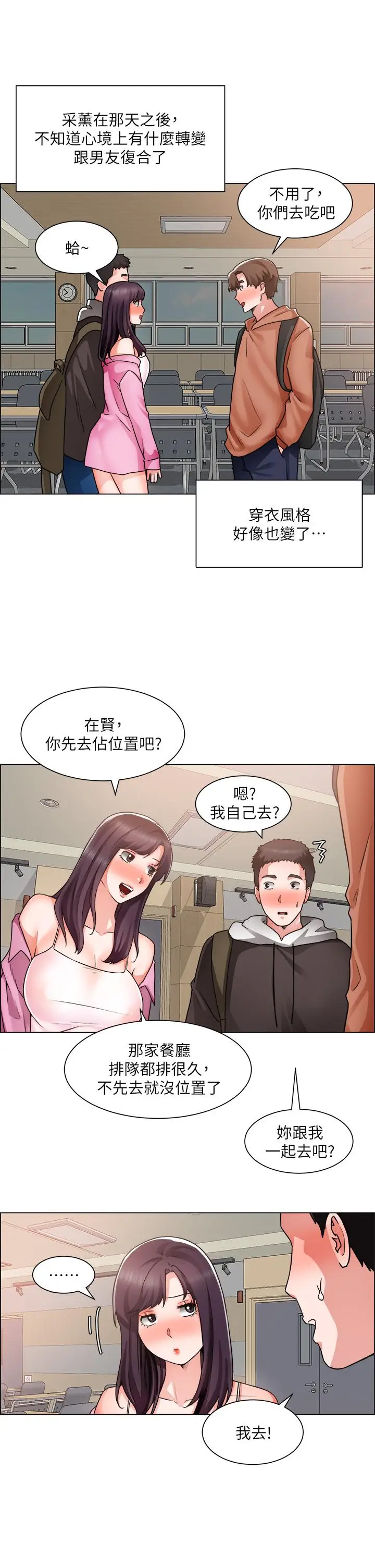 漫画《诚征粗工》第40话第28张图