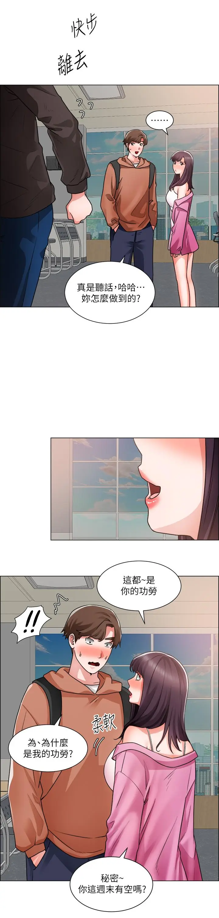 漫画《诚征粗工》第40话第29张图
