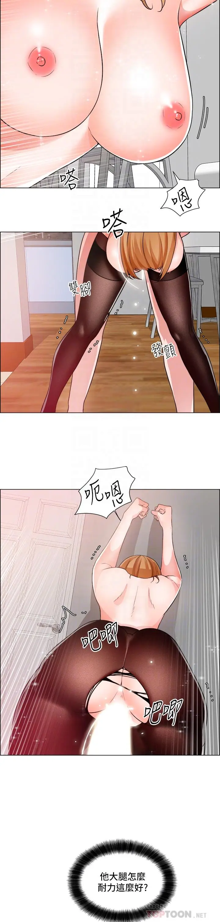 漫画《诚征粗工》第40话第6张图