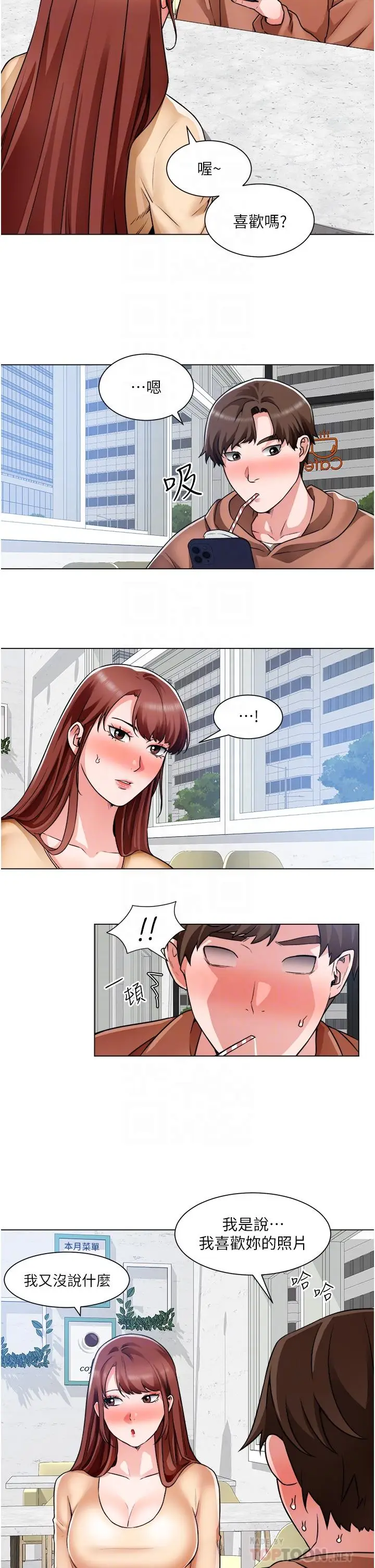 漫画《诚征粗工》第41话第14张图
