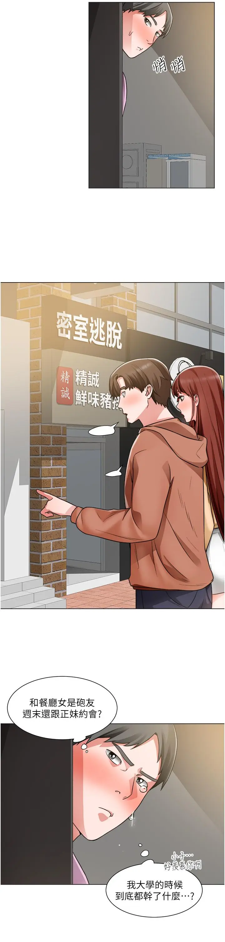 漫画《诚征粗工》第41话第17张图