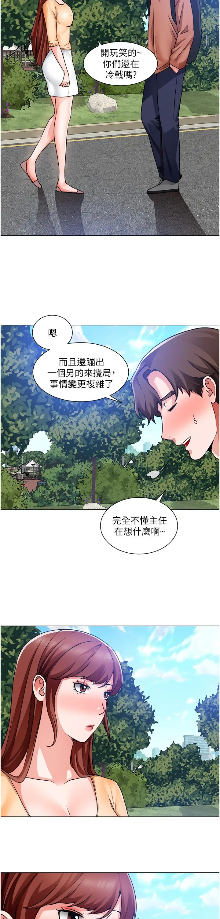 漫画《诚征粗工》第41话第2张图