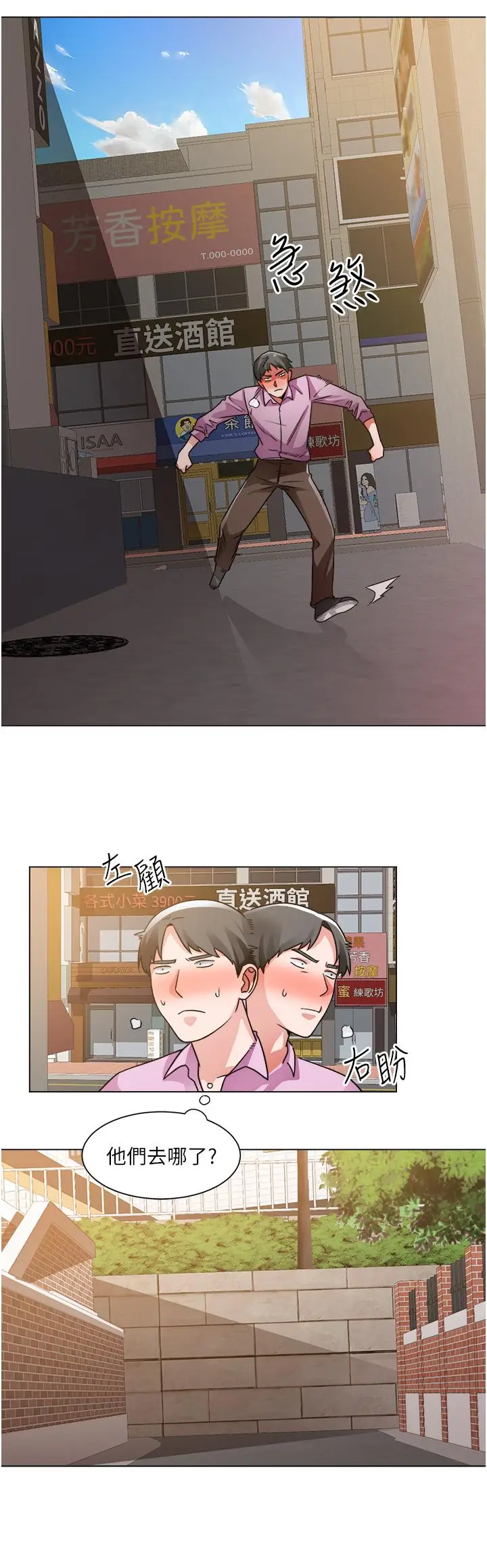 漫画《诚征粗工》第41话第20张图