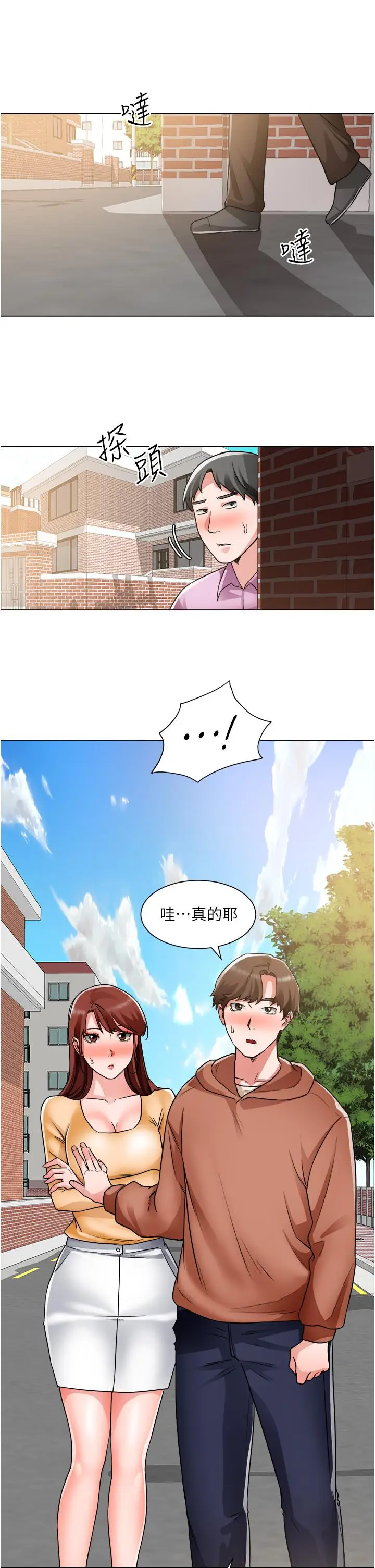 漫画《诚征粗工》第41话第21张图