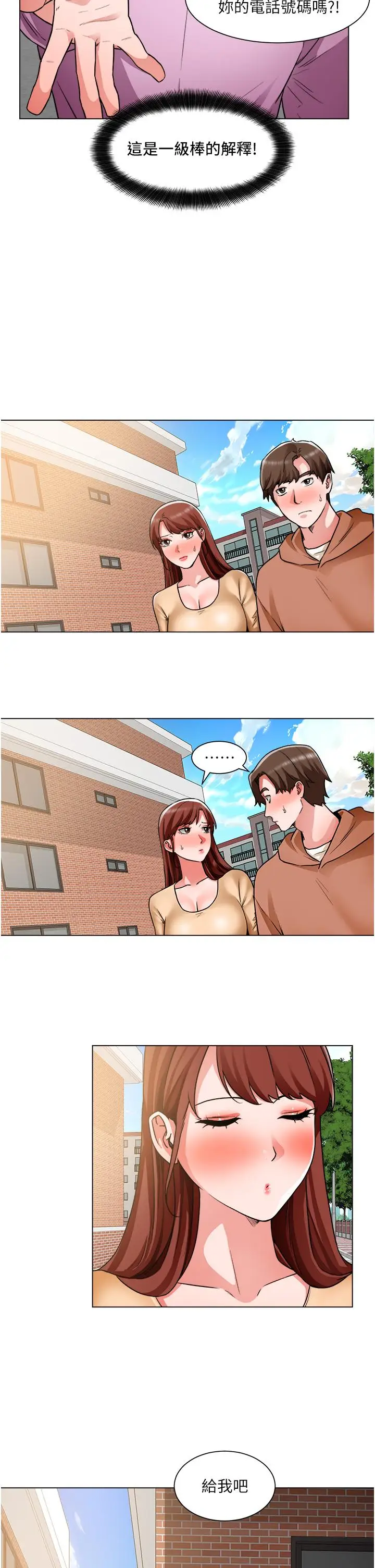 漫画《诚征粗工》第41话第24张图