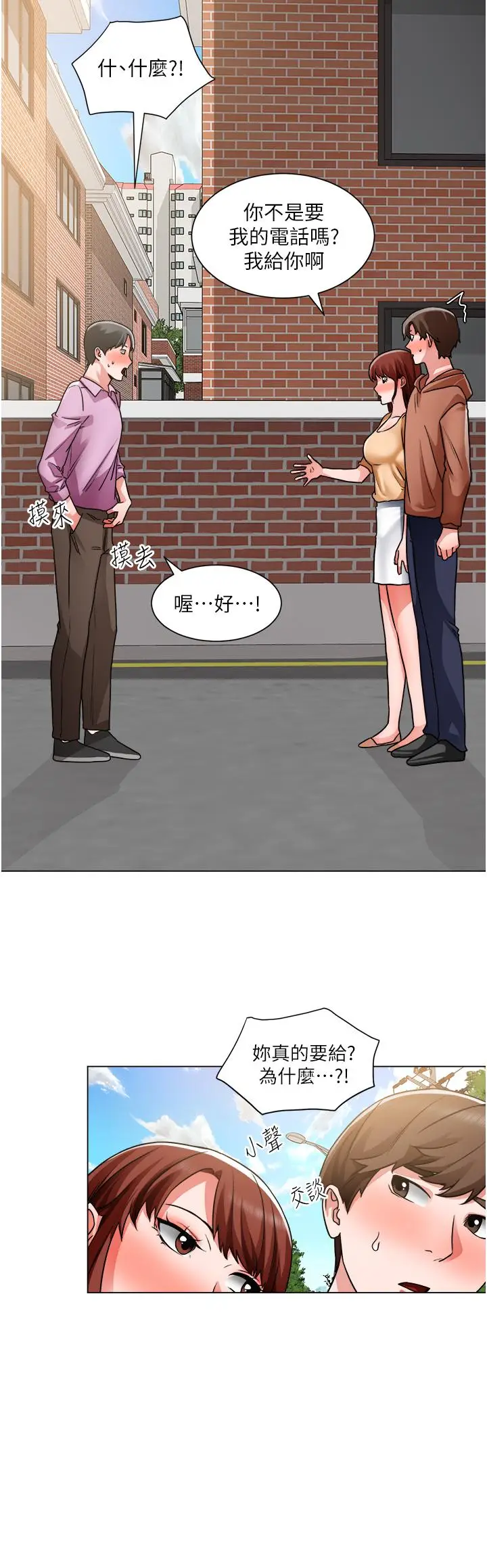 漫画《诚征粗工》第41话第25张图