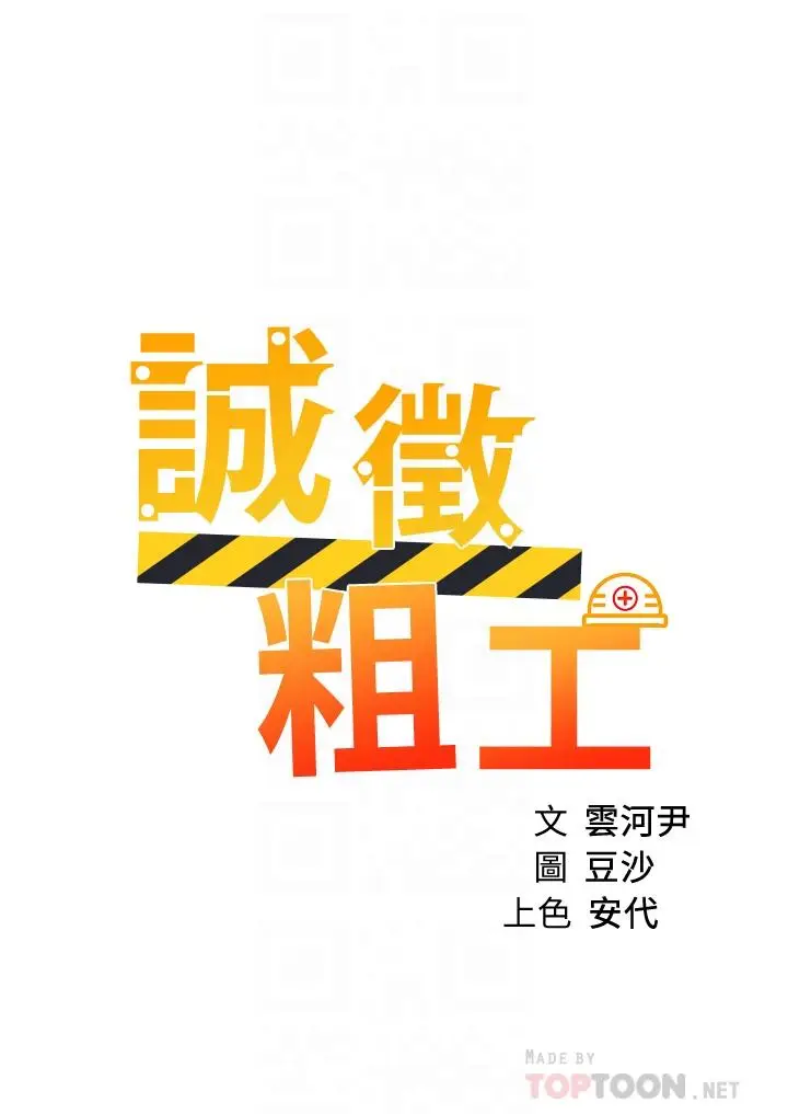 漫画《诚征粗工》第41话第4张图
