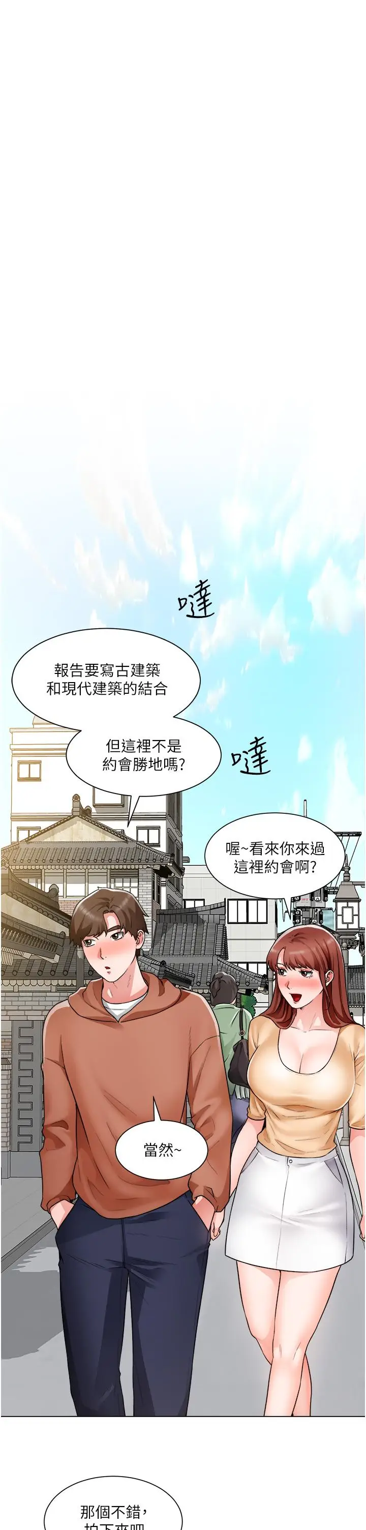 漫画《诚征粗工》第41话第5张图