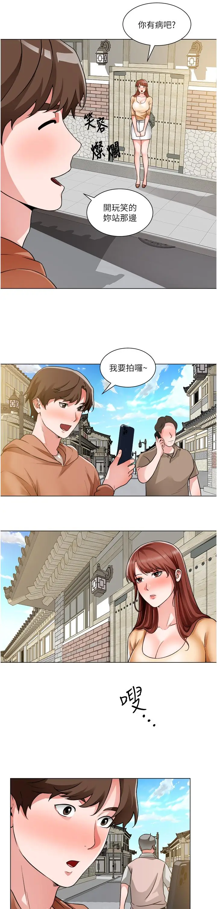 漫画《诚征粗工》第41话第9张图
