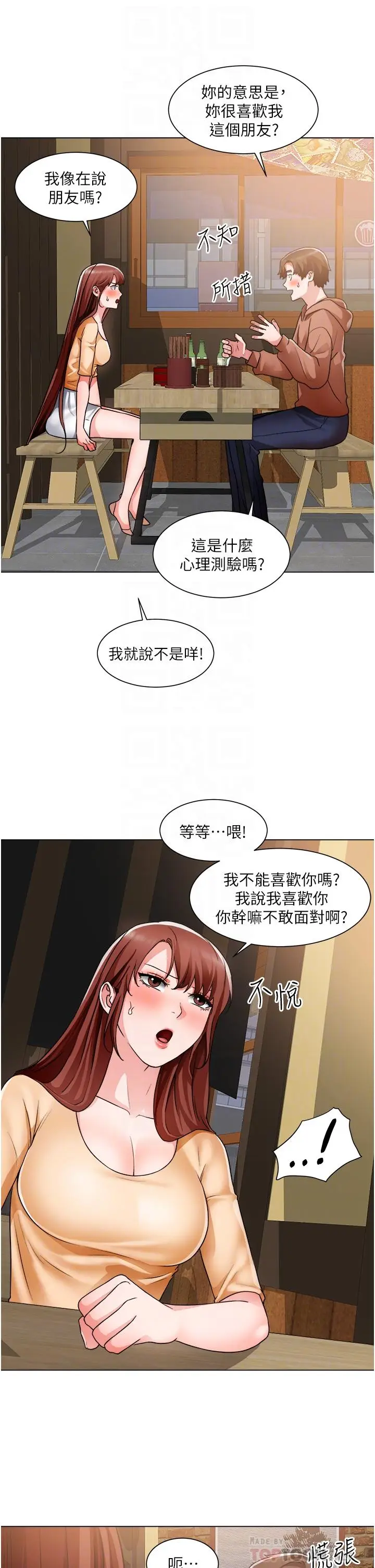 漫画《诚征粗工》第42话第10张图