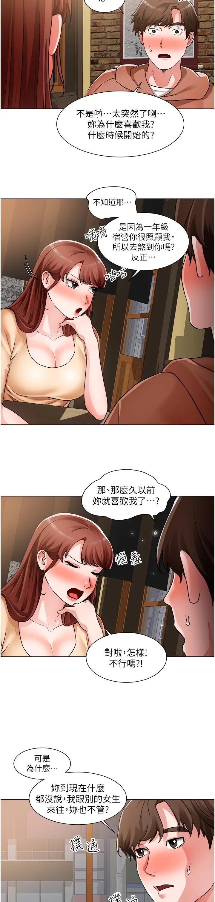 漫画《诚征粗工》第42话第11张图