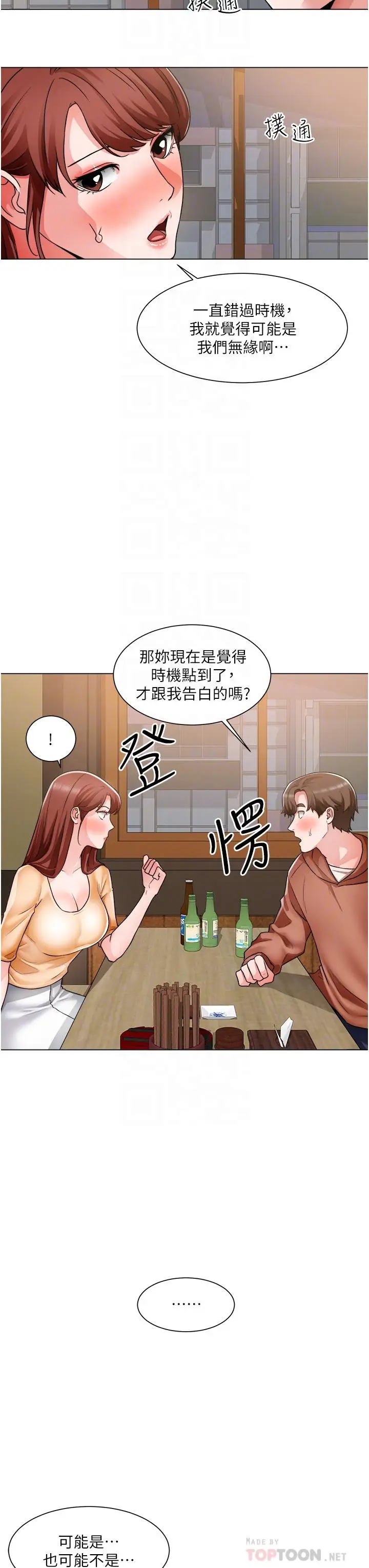 漫画《诚征粗工》第42话第12张图