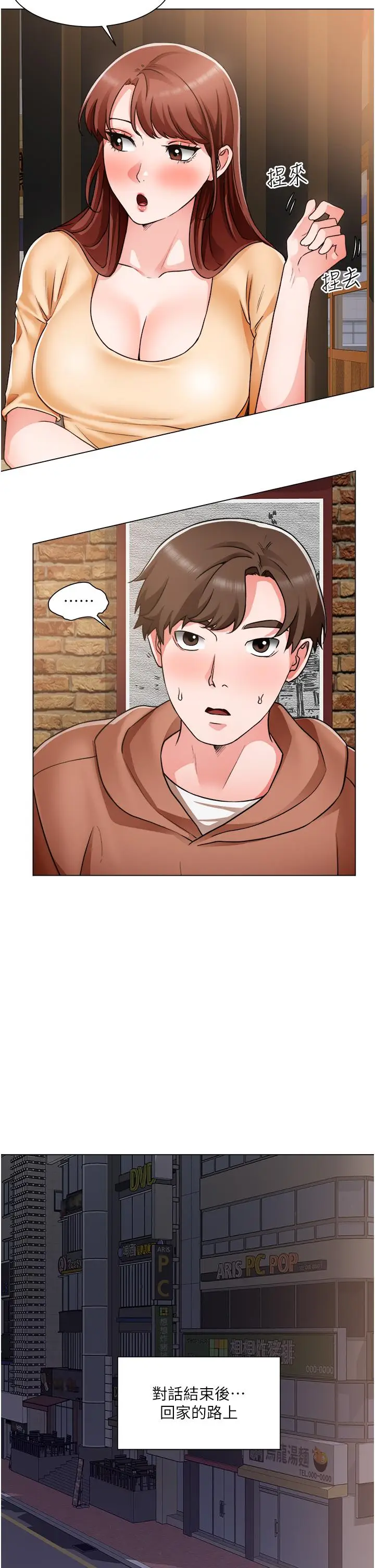 漫画《诚征粗工》第42话第13张图