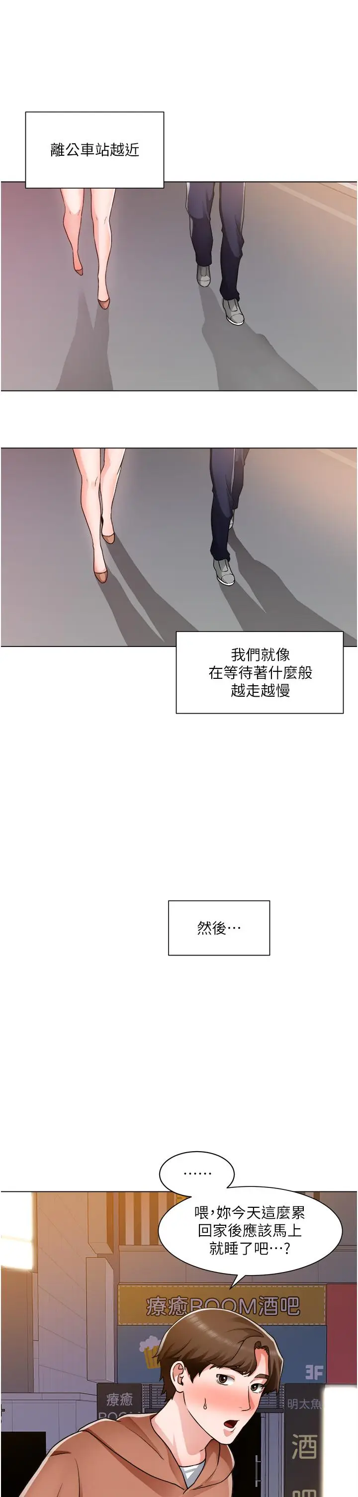 漫画《诚征粗工》第42话第15张图