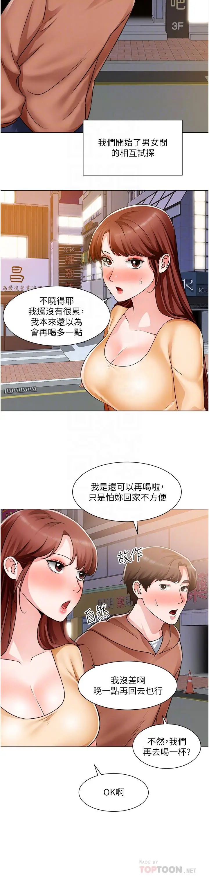 漫画《诚征粗工》第42话第16张图