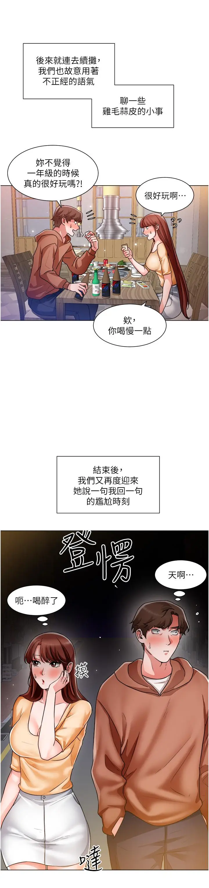 漫画《诚征粗工》第42话第17张图