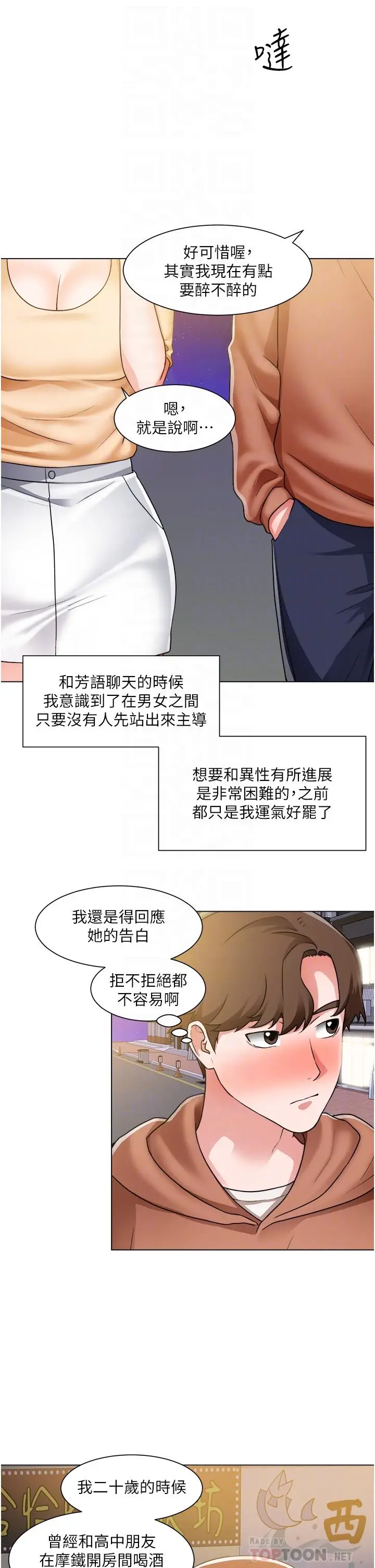 漫画《诚征粗工》第42话第18张图