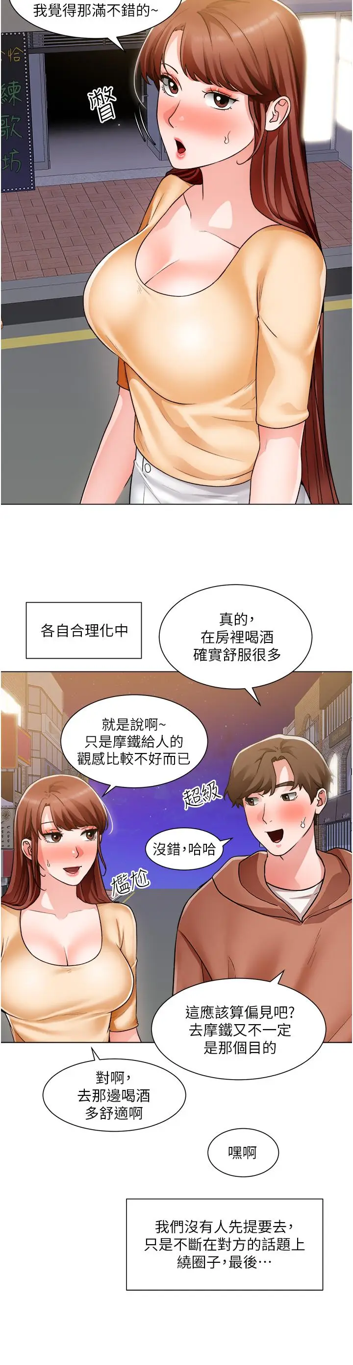 漫画《诚征粗工》第42话第19张图