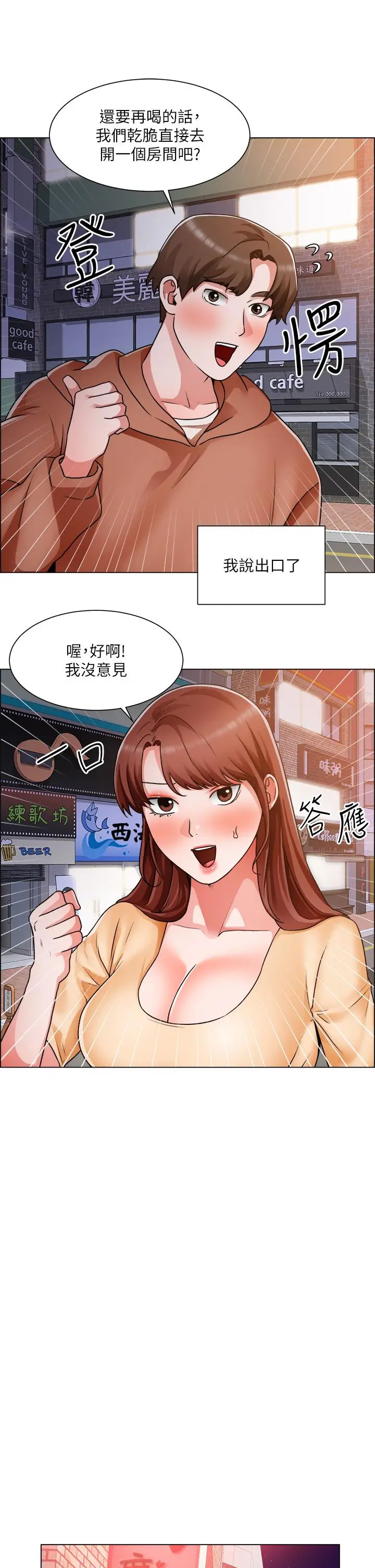 漫画《诚征粗工》第42话第20张图