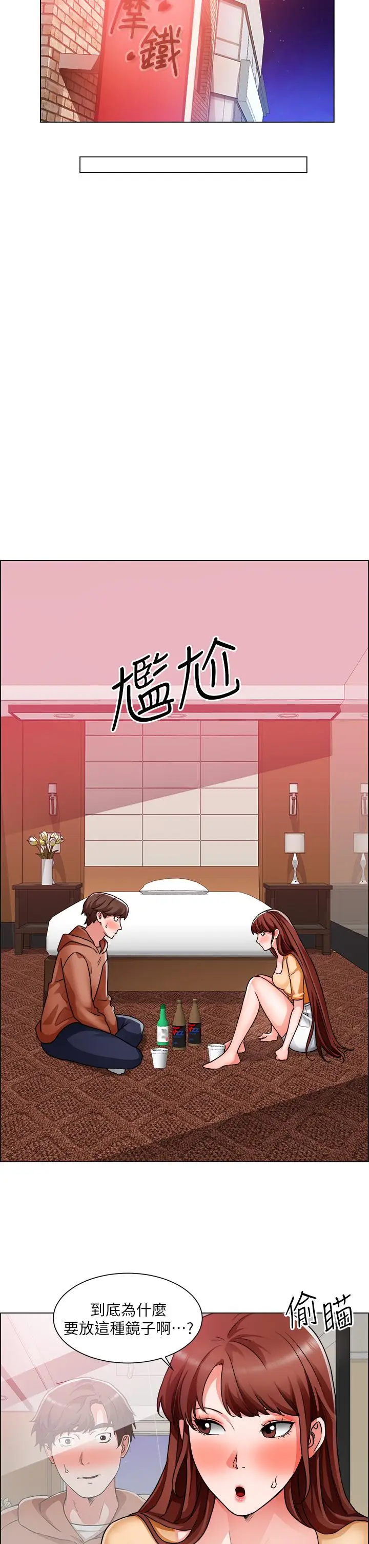 漫画《诚征粗工》第42话第21张图