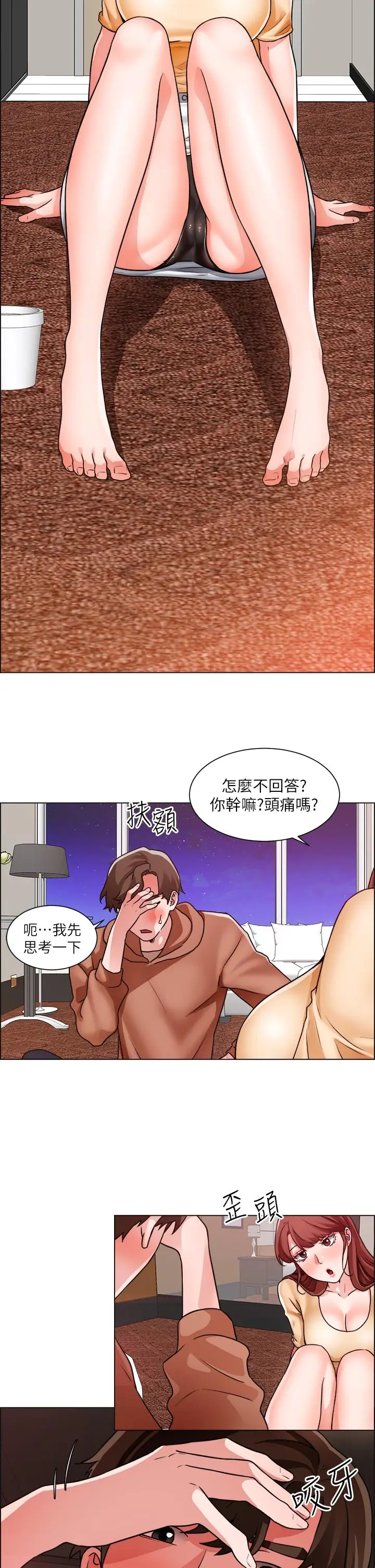 漫画《诚征粗工》第42话第23张图