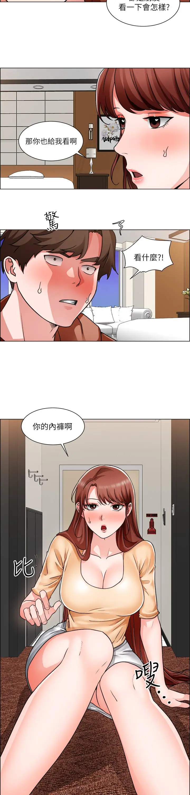 漫画《诚征粗工》第42话第26张图