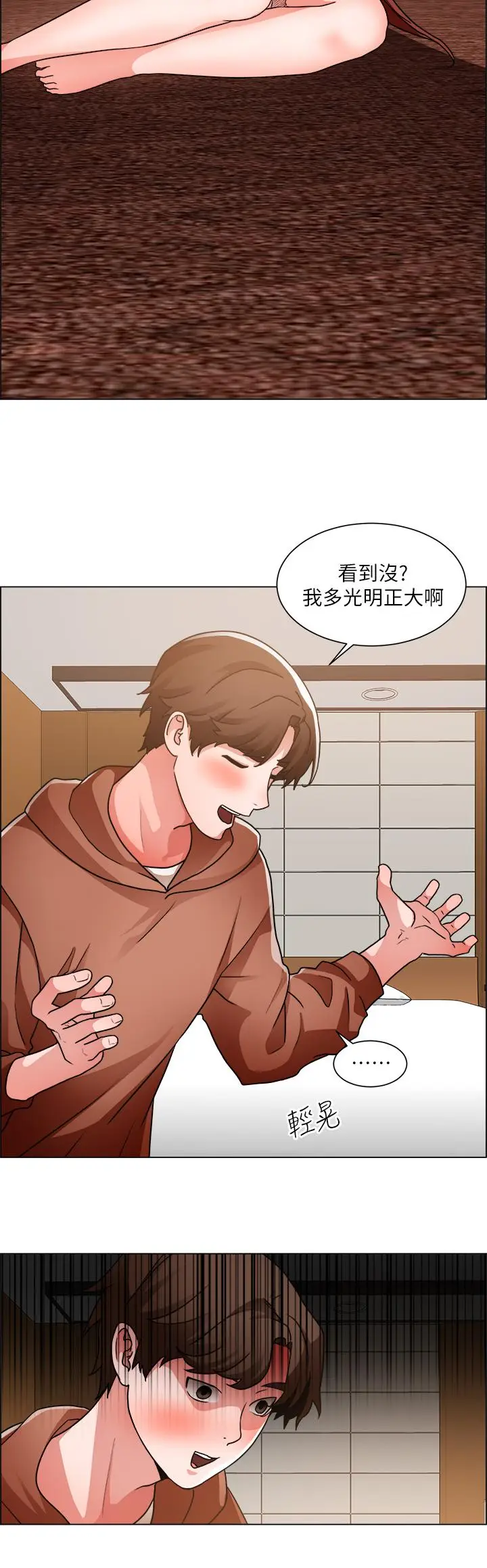 漫画《诚征粗工》第42话第29张图