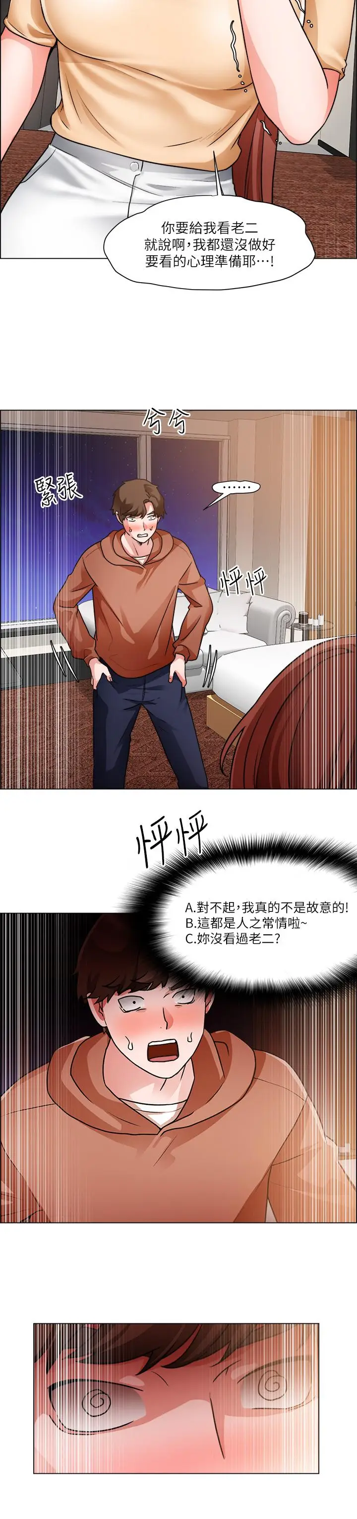 漫画《诚征粗工》第42话第32张图