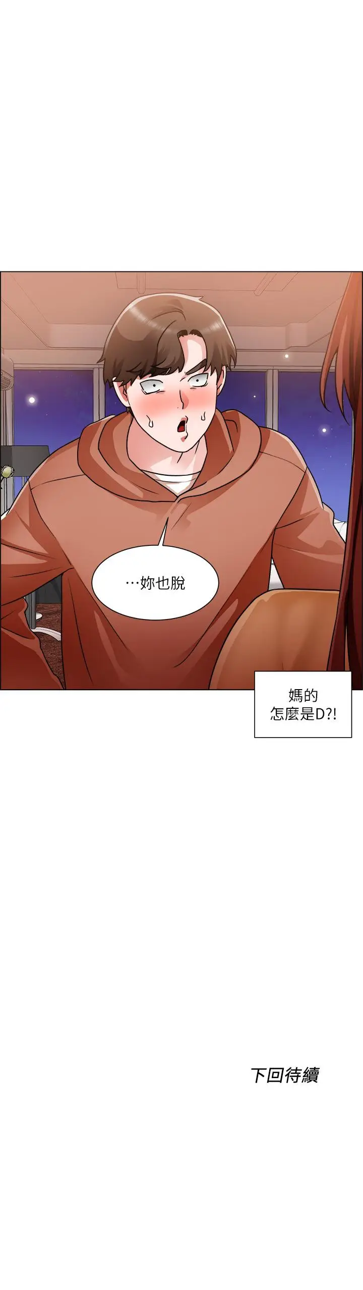 漫画《诚征粗工》第42话第33张图
