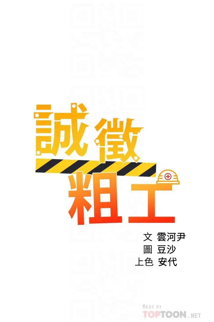 漫画《诚征粗工》第42话第4张图