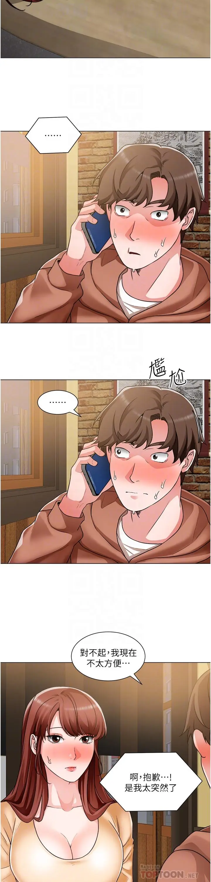 漫画《诚征粗工》第42话第6张图