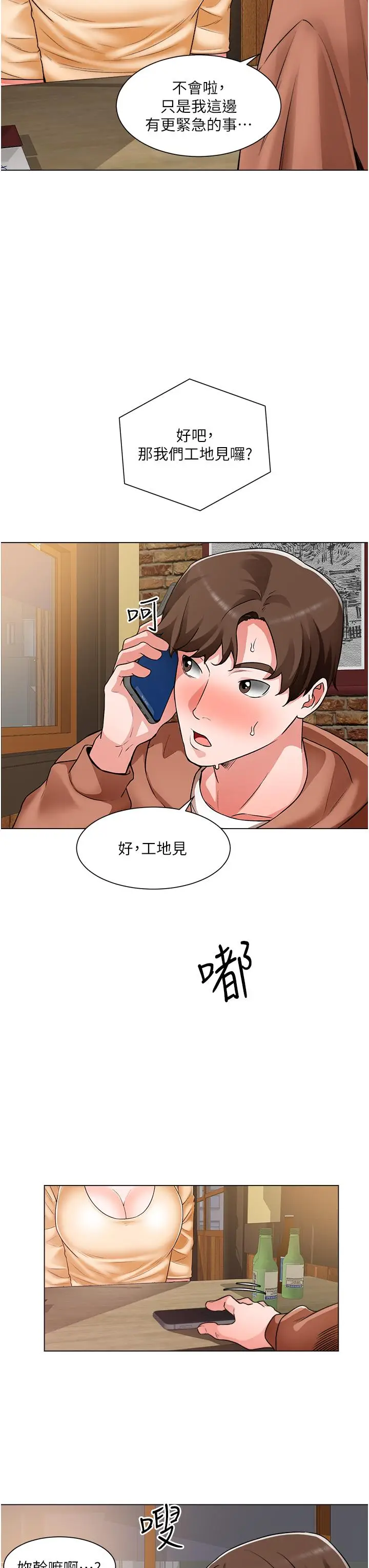 漫画《诚征粗工》第42话第7张图