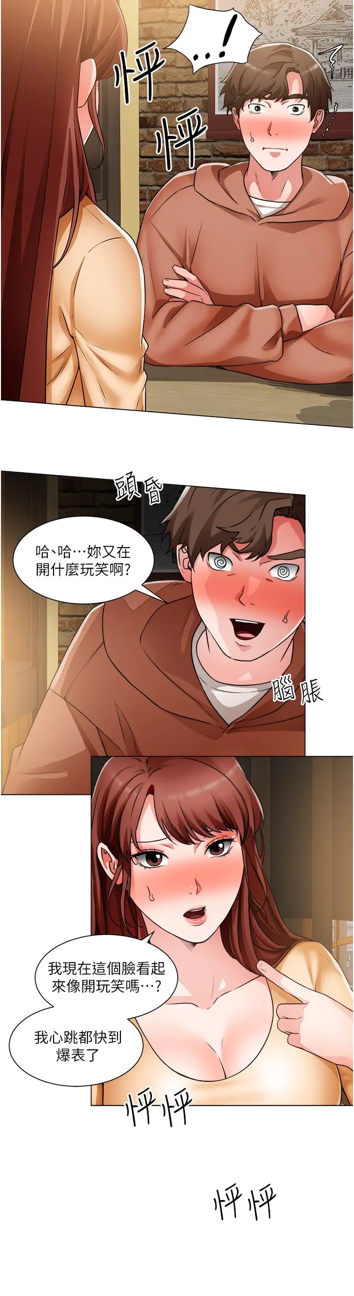 漫画《诚征粗工》第42话第9张图