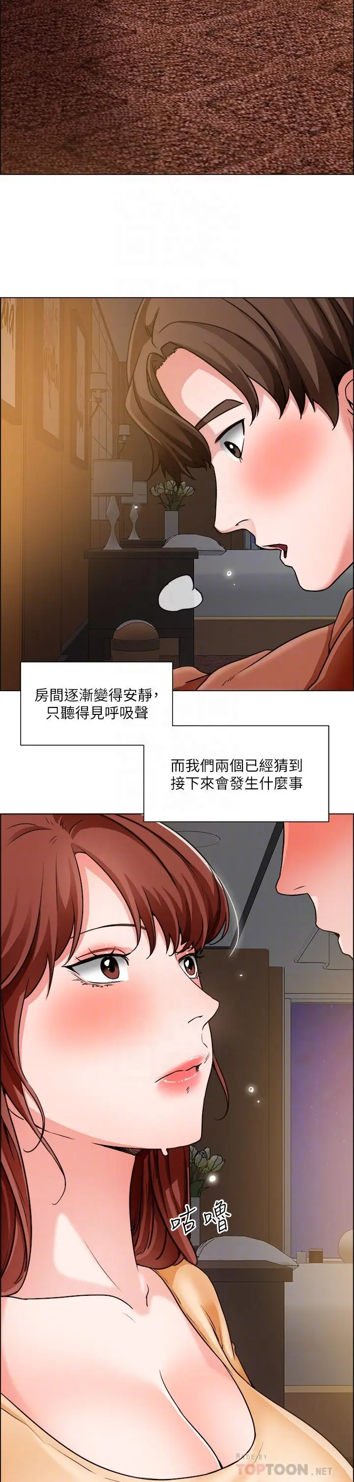 漫画《诚征粗工》第43话第12张图