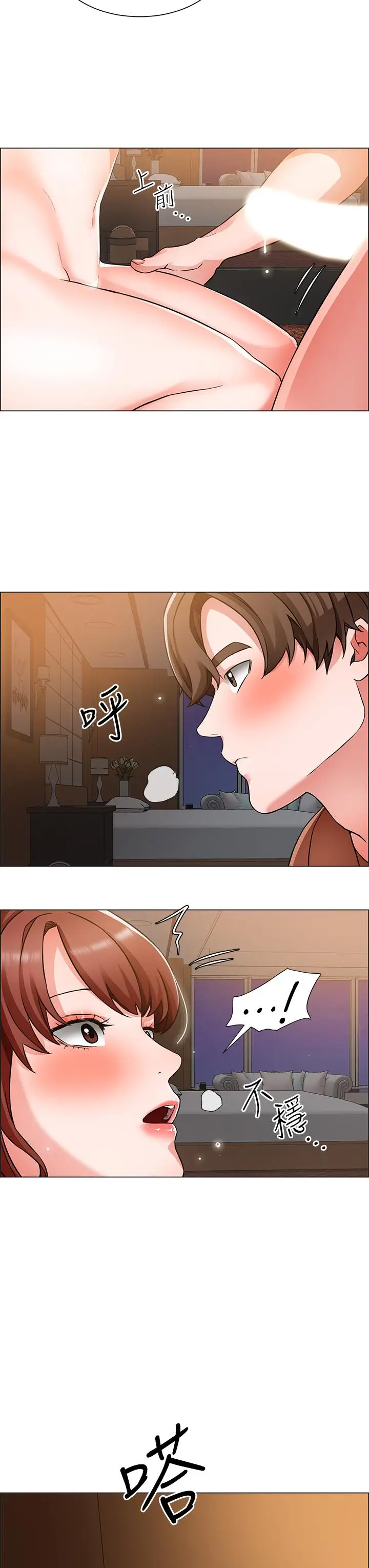 漫画《诚征粗工》第43话第31张图