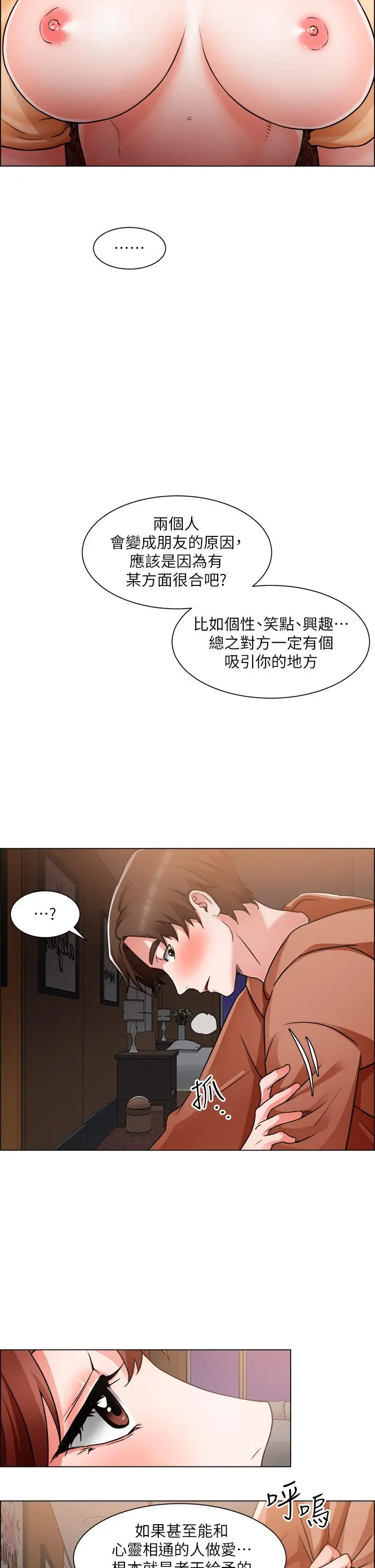 漫画《诚征粗工》第43话第34张图