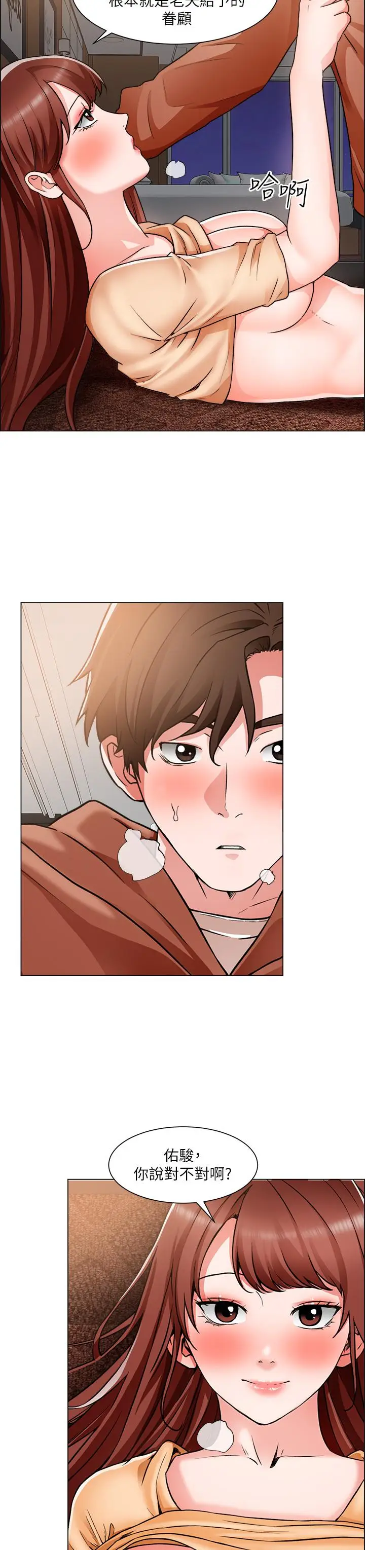 漫画《诚征粗工》第43话第35张图