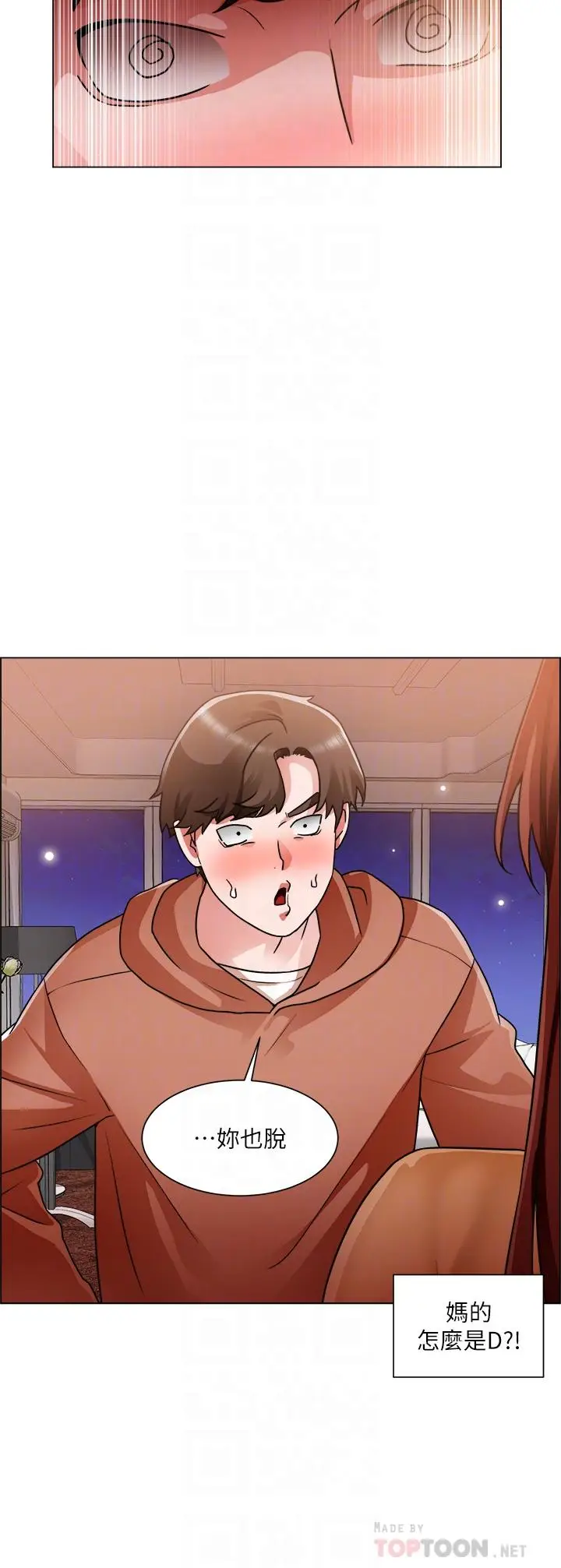 漫画《诚征粗工》第43话第4张图