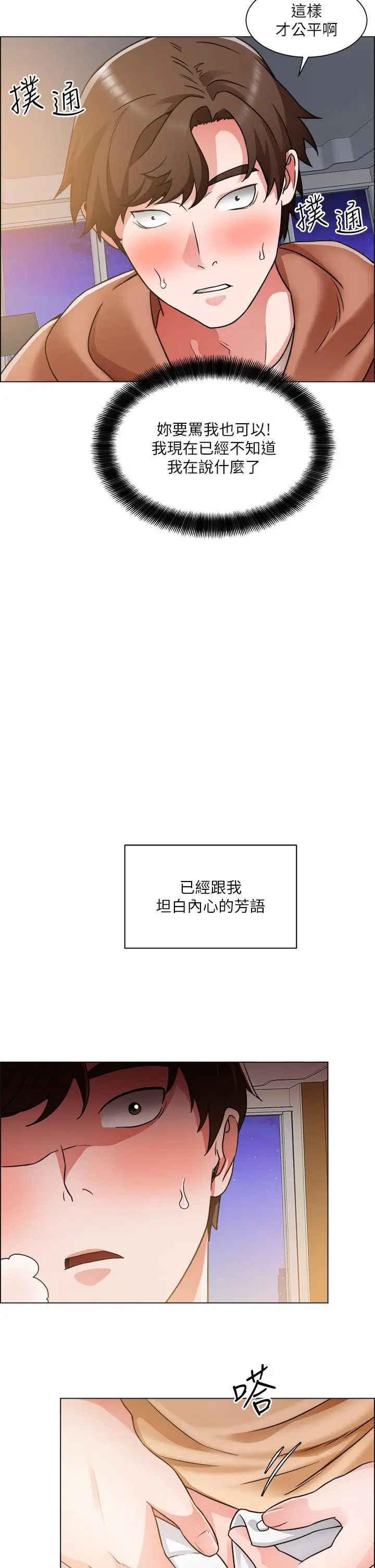 漫画《诚征粗工》第43话第7张图