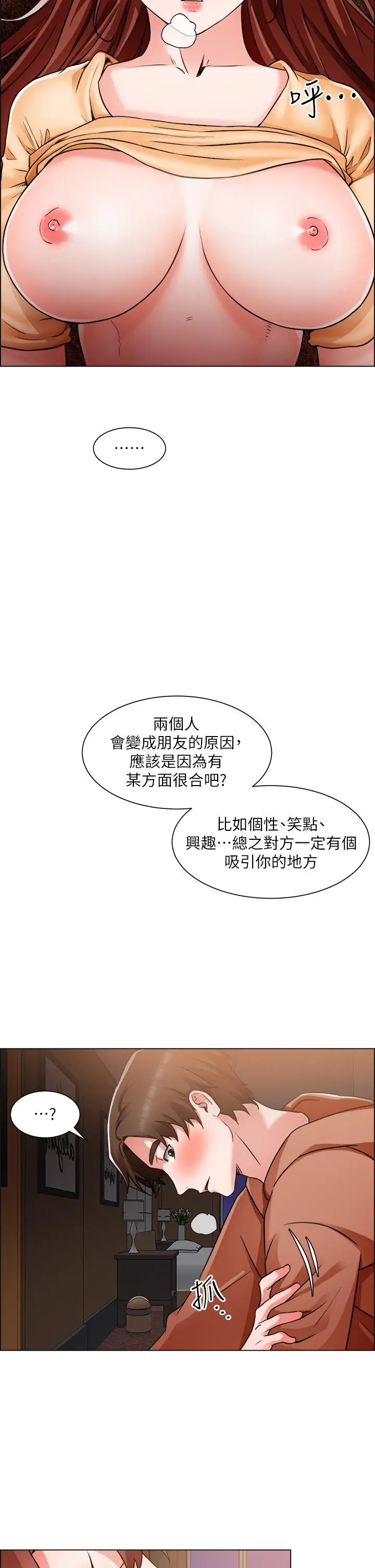 漫画《诚征粗工》第44话第2张图