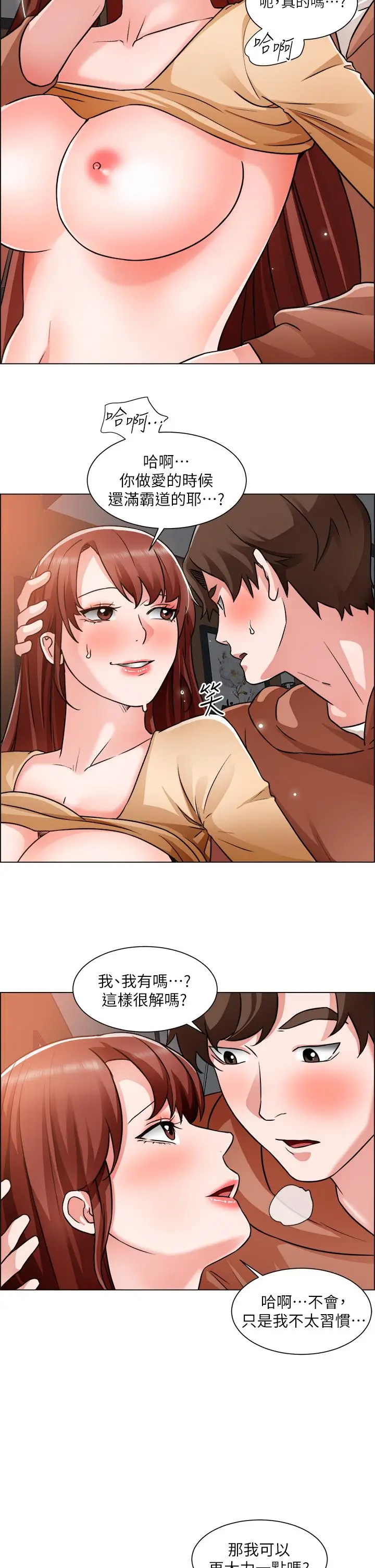 漫画《诚征粗工》第44话第20张图