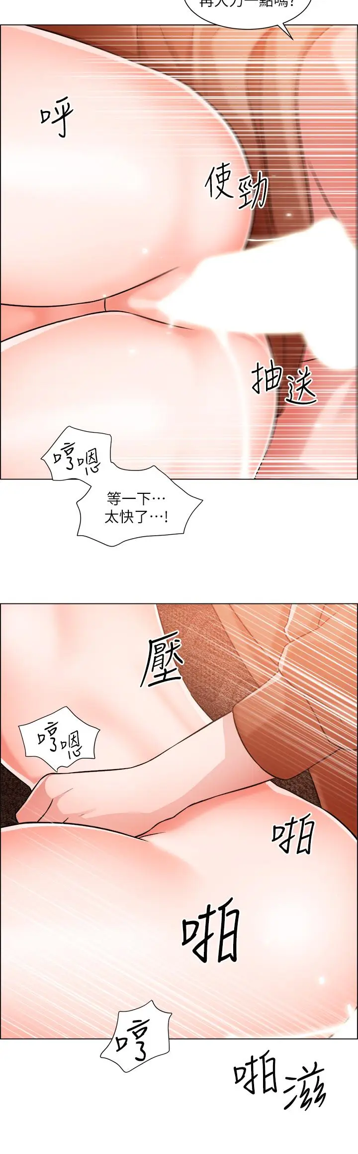 漫画《诚征粗工》第44话第21张图