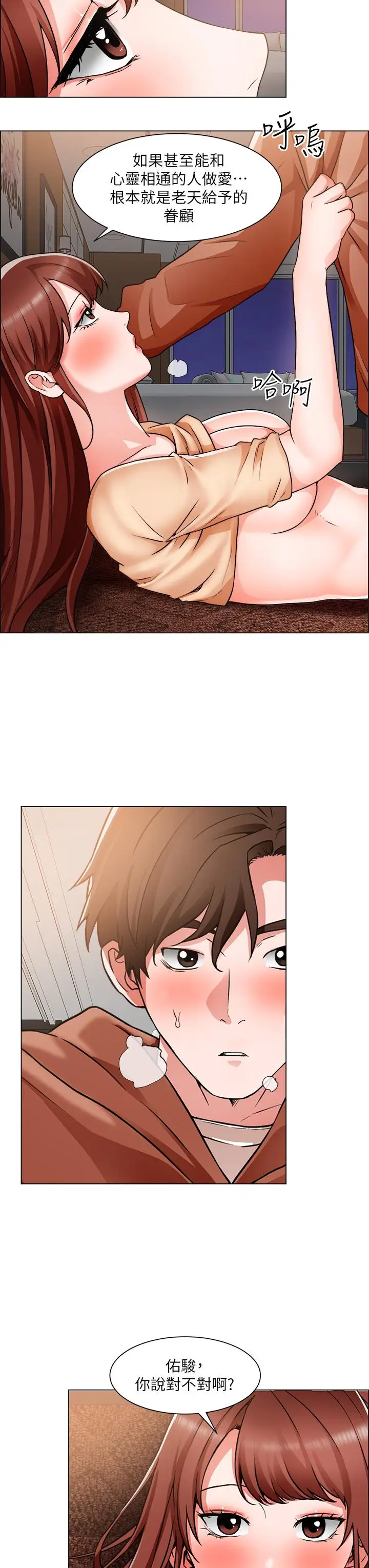 漫画《诚征粗工》第44话第3张图