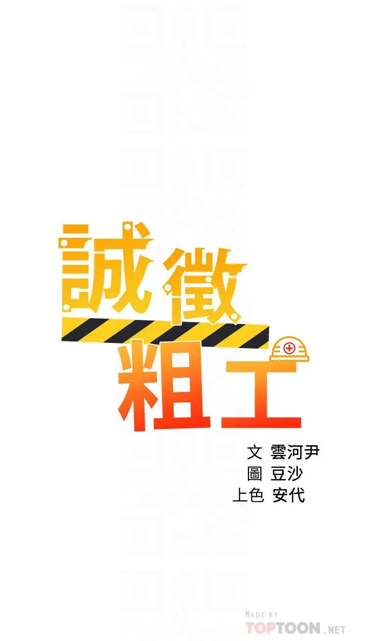 漫画《诚征粗工》第44话第6张图