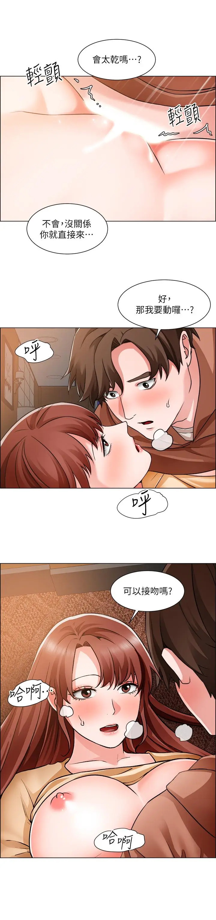 漫画《诚征粗工》第44话第9张图
