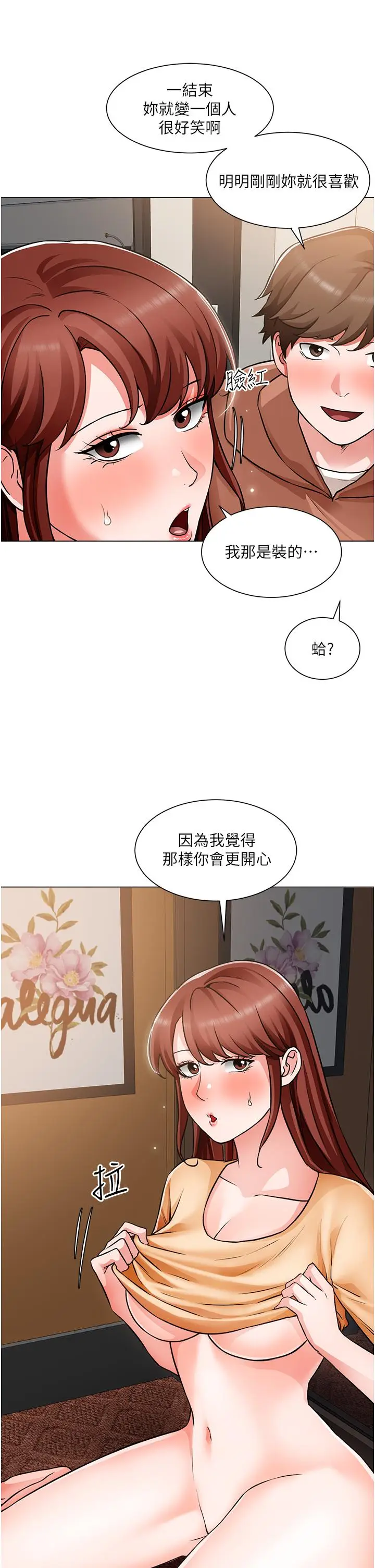 漫画《诚征粗工》第45话第5张图