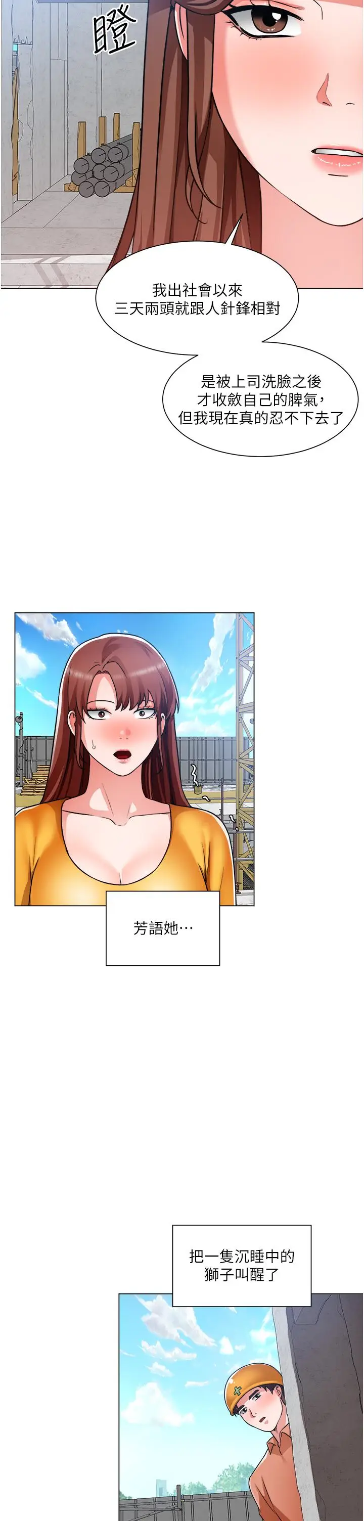 漫画《诚征粗工》第46话第11张图