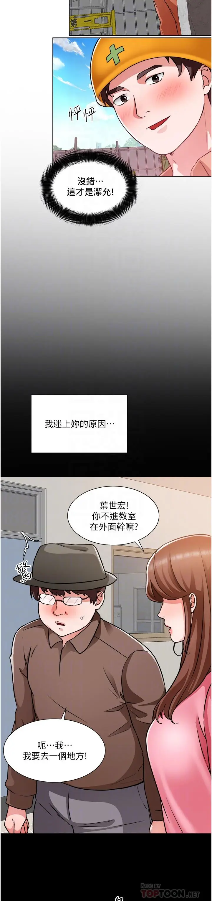 漫画《诚征粗工》第46话第12张图