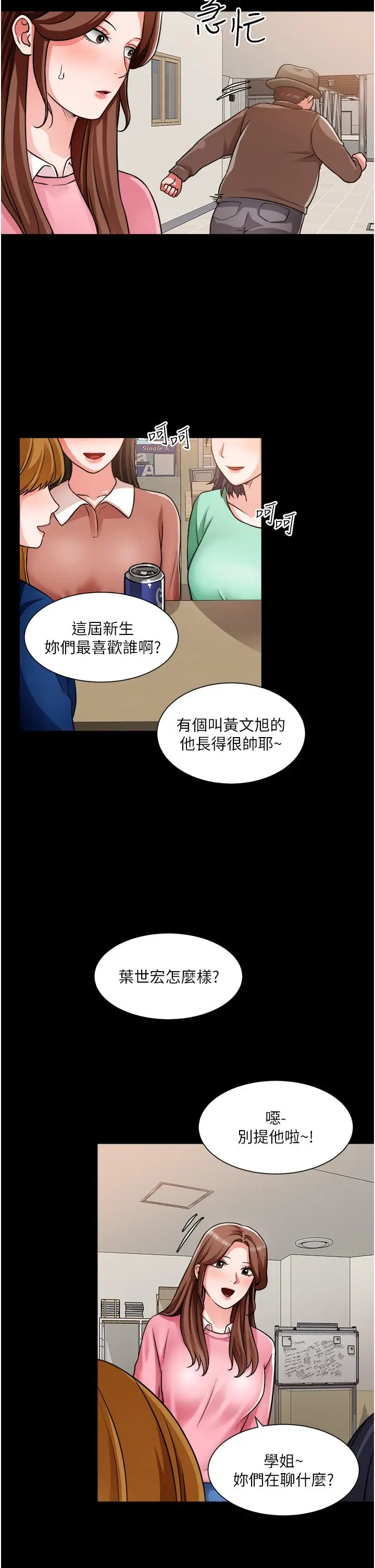 漫画《诚征粗工》第46话第13张图